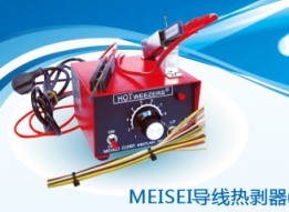 美国meisei m10/m20系列导线热剥器